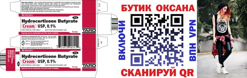хочу   Минусинск  Бутират 99% 