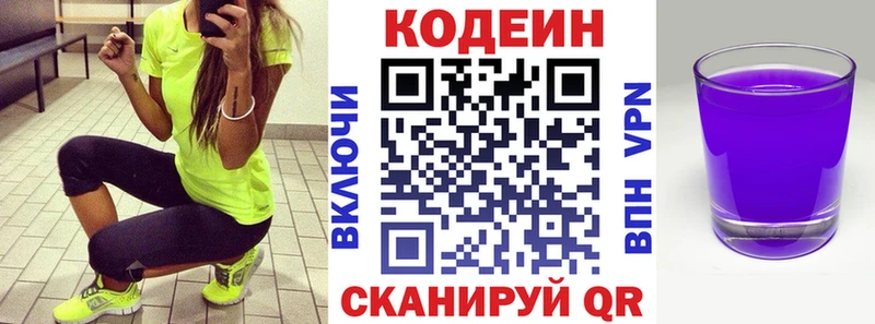 Кодеин Purple Drank  Минусинск 